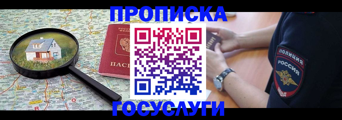 прописка ребенка в Ленинградской области